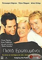 ΠΙΣΤΑ ΕΡΩΤΕΥΜΕΝΟΙ (DVD) TOUCHSTONE