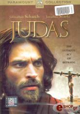 ΙΟΥΔΑΣ (DVD) ABC