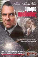 ΑΡΩΜΑ ΠΡΟΔΟΣΙΑΣ (DVD) CELADOR FILMS
