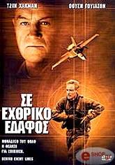 ΣΕ ΕΧΘΡΙΚΟ ΕΔΑΦΟΣ (DVD) 20TH CENTURY FOX από το e-SHOP