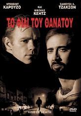 ΤΟ ΦΙΛΙ ΤΟΥ ΘΑΝΑΤΟΥ (DVD) 20TH CENTURY FOX από το e-SHOP