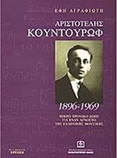 AΓPAΦIΩTH - KOYNTOYPΩΦ 1869-1969