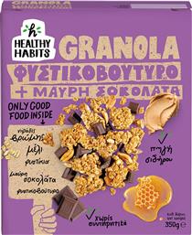 GRANOLA ΜΕ ΦΥΣΤΙΚΟΒΟΥΤΥΡΟ ΚΑΙ ΜΑΥΡΗ ΣΟΚΟΛΑΤΑ, HEALTHY HABITS (350G) ALFA