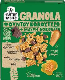 GRANOLA ΜΕ ΦΟΥΝΤΟΥΚΟΒΟΥΤΥΡΟ ΚΑΙ ΜΑΥΡΗ ΣΟΚΟΛΑΤΑ, HEALTHY HABITS (350G) ALFA