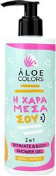 2IN1 INTIMATE & BODY SHOWER GEL ΑΠΑΛΟ & ΑΝΑΖΩΟΓΟΝΗΤΙΚΟ ΚΑΘΑΡΙΣΤΙΚΟ 2 ΣΕ 1 ΓΙΑ ΤΟ ΣΩΜΑ & ΤΗΝ ΕΥΑΙΣΘΗΤΗ ΠΕΡΙΟΧΗ 300ML ALOE COLORS