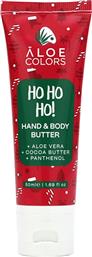 HAND & BODY BUTTER HO HO HO! ΕΝΥΔΑΤΙΚΗ ΚΡΕΜΑ ΧΕΡΙΩΝ & ΣΩΜΑΤΟΣ ΜΕ ΥΠΕΡΟΧΟ ΑΡΩΜΑ ΜΕΛΟΜΑΚΑΡΟΝΟ 50ML ALOE COLORS