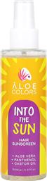 INTO THE SUN HAIR SUNSCREEN ΑΝΤΗΛΙΑΚΟ ΜΑΛΛΙΩΝ ΣΕ SPRAY 150ML ALOE COLORS