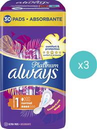 ΣΕΤ PLATINUM SANITARY TOWELS WITH COMFORT LOCK WINGS SIZE 1 ΣΕΡΒΙΕΤΕΣ ΜΕ ΦΤΕΡΑ ΚΑΝΟΝΙΚΟΥ ΜΕΓΕΘΟΥΣ ΓΙΑ ΑΝΕΣΗ & ΠΡΟΣΤΑΣΙΑ 90 ΤΕΜΑΧΙΑ (3X30 ΤΕΜΑΧΙΑ) ALWAYS