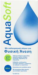 AQUASOFT NATURAL COMFORT ΑΠΟΛΥΜΑΝΤΙΚΟ ΔΙΑΛΥΜΑ ΠΛΗΡΟΥΣ ΦΡΟΝΤΙΔΑΣ ΜΑΛΑΚΩΝ ΦΑΚΩΝ ΕΠΑΦΗΣ ΣΙΛΙΚΟΝΗΣ & ΥΔΡΟΓΕΛΗΣ ΓΙΑ ΚΑΘΑΡΙΣΜΟ & ΕΝΥΔΑΤΩΣΗ 60ML AMVIS