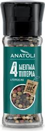 ΜΕΙΓΜΑ 4 ΠΙΠΕΡΙΑ ΜΥΛΟΣ (35G) ΑΝΑΤΟΛΗ