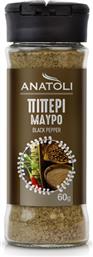 ΠΙΠΕΡΙ ΤΡΙΜΜΕΝΟ (60G) ΑΝΑΤΟΛΗ