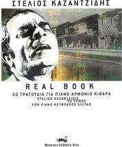 ΚΑΖΑΝΤΖΙΔΗΣ ΣΤΕΛΙΟΣ - REAL BOOK ARCO