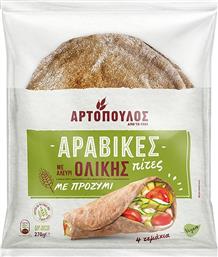 ΑΡΑΒΙΚΕΣ ΠΙΤΕΣ ΟΛΙΚΗΣ ΑΛΕΣΗΣ VEGAN 270G ΑΡΤΟΠΟΥΛΟΣ