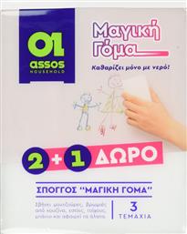 ΣΦΟΥΓΓΑΡΙ ΜΑΓΙΚΗ ΓΟΜΑ 3 ΤΕΜΑΧΙΑ ASSOS