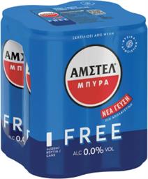 ΜΠΥΡΑ ΧΩΡΙΣ ΑΛΚΟΟΛ ΚΟΥΤΙ ΑΜΣΤΕΛ FREE (4X330ML) AMSTEL από το e-FRESH