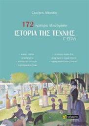 ΙΣΤΟΡΙΑ ΤΗΣ ΤΕΧΝΗΣ Γ ΕΠΑΛ ΑΘΗΝΑΙΟΣ ΣΩΤΗΡΗΣ από το PLUS4U