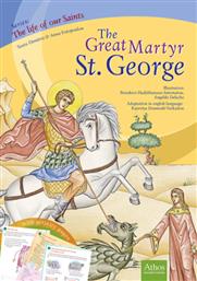 THE GREAT MARTYR ST GEORGE ΑΘΩΣ