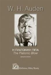 Η ΠΛΑΤΩΝΙΚΗ ΠΙΠΑ AUDEN WYSTAN HUGH από το PLUS4U