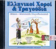 AUDIO CD / ΑΓΓΕΛΙΚΗ ΚΑΨΑΣΚΗ - ΕΛΛΗΝΙΚOΙ XOΡOΙ & ΤΡΑΓOΥΔΙΑ