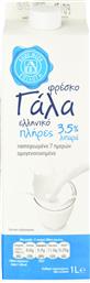 ΦΡΕΣΚΟ ΓΑΛΑ ΠΛΗΡΕΣ 1LT ΑΒ ΕΠΙΛΟΓΗ