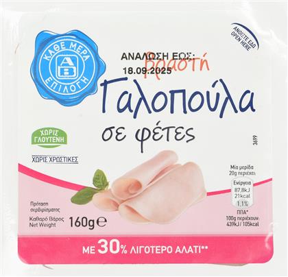 ΓΑΛΟΠΟΥΛΑ ΒΡΑΣΤΗ ΦΕΤΕΣ 160G ΑΒ ΕΠΙΛΟΓΗ