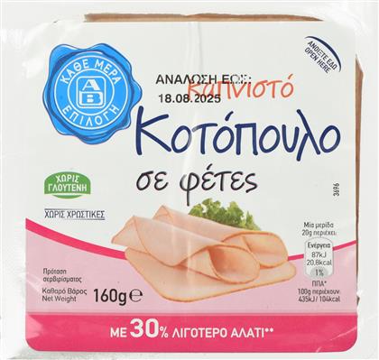 ΚΟΤΟΠΟΥΛΟ ΚΑΠΝΙΣΤΟ ΦΕΤΕΣ 160G ΑΒ ΕΠΙΛΟΓΗ