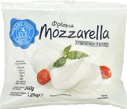 MOZZARELLA ΦΡΕΣΚΙΑ 125G ΑΒ ΕΠΙΛΟΓΗ
