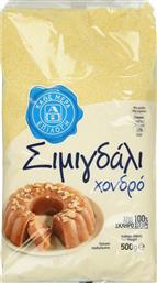 ΣΙΜΙΓΔΑΛΙ ΧΟΝΔΡΟ 500G ΑΒ ΕΠΙΛΟΓΗ