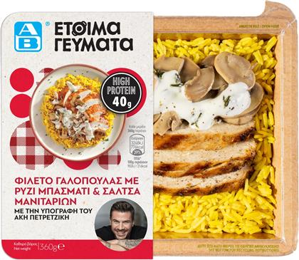 ΦΙΛΕΤΟ ΓΑΛΟΠΟΥΛΑΣ ΜΕ ΡΥΖΙ ΚΑΙ ΣΑΛΤΣΑ ΜΑΝΙΤΑΡΙΩΝ 360G ΑΒ