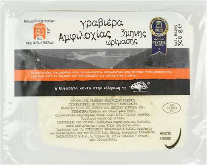 ΓΡΑΒΙΕΡΑ ΑΜΦΙΛΟΧΙΑΣ 300G