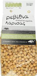 ΡΕΒΙΘΙΑ ΑΠΟΦΛΟΙΩΜΕΝΑ ΛΑΡΙΣΑΣ 500G ΑΒ ΕΛΛΗΝΙΚΗ ΓΗ
