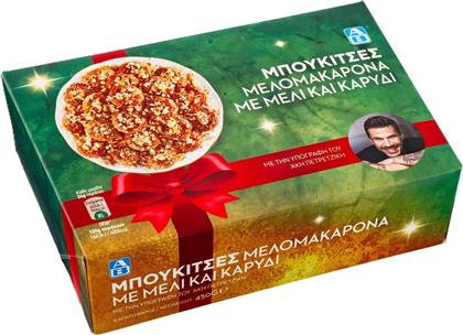 ΜΕΛΟΜΑΚΑΡΟΝΑ ΜΠΟΥΚΙΤΣΕΣ 450G ΑΒ