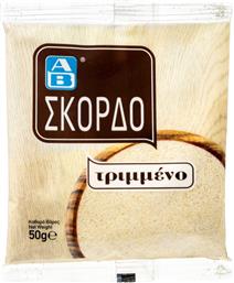 ΣΚΟΡΔΟ ΤΡΙΜΜΕΝΟ 50G ΑΒ