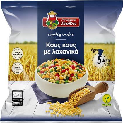 ΚΟΥΣ ΚΟΥΣ ΜΕ ΛΑΧΑΝΙΚΑ ΚΑΤΕΨΥΓΜΕΝΟ (2Χ400 G) 1+1 ΔΩΡΟ ΜΠΑΡΜΠΑΣΤΑΘΗΣ