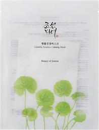 CENTELLA ASIATICA CALMING MASK ΕΝΥΔΑΤΙΚΗ & ΚΑΤΑΠΡΑΥΝΤΙΚΗ ΜΑΣΚΑ ΟΜΟΡΦΙΑΣ ΜΕ ΕΚΧΥΛΙΣΜΑ CENTELLA ASIATICA 1 ΤΕΜΑΧΙΟ BEAUTY OF JOSEON