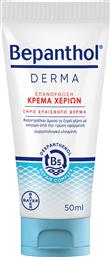 DERMA HAND CREAM ΕΝΥΔΑΤΙΚΗ, ΕΠΑΝΟΡΘΩΤΙΚΗ ΚΡΕΜΑ ΧΕΡΙΩΝ ΓΙΑ ΞΗΡΟ & ΕΥΑΙΣΘΗΤΟ ΔΕΡΜΑ 50ML BEPANTHOL