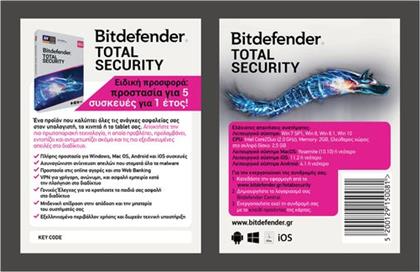 TOTAL SECURITY (5 DEVICES, 1 YEAR) CARD BITDEFENDER