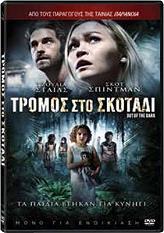 ΤΡΟΜΟΣ ΣΤΟ ΣΚΟΤΑΔΙ (DVD) BLOOM