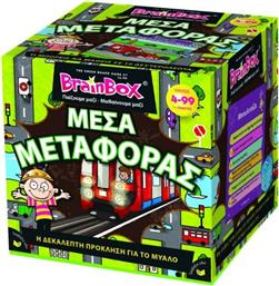 ΜΕΣΑ ΜΕΤΑΦΟΡΑΣ (93058) BRAINBOX από το MOUSTAKAS