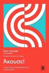 ΑΚΟΥΣΕ CARNEGIE DALE από το PLUS4U