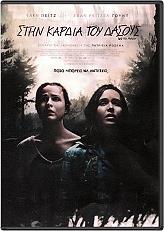 ΣΤΗΝ ΚΑΡΔΙΑ ΤΟΥ ΔΑΣΟΥΣ (DVD) CELSIUS