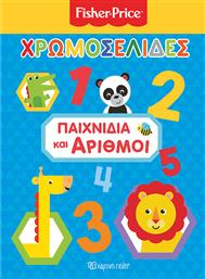 FISHER PRICE ΧΡΩΜΟΣΕΛΙΔΕΣ(NO 41): ΠΑΙΧΝΙΔΙΑ ΚΑΙ ΑΡΙΘΜΟΙ, BZ.XP.00618 ΧΑΡΤΙΝΗ ΠΟΛΗ