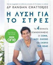 Η ΛΥΣΗ ΓΙΑ ΤΟ ΣΤΡΕΣ CHATTERJEE RANGAN