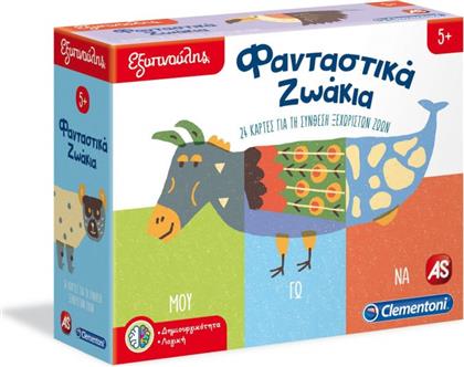AS COMPANY ΕΞΥΠΝΟΥΛΗΣ ΦΑΝΤΑΣΤΙΚΑ ΖΩΑΚΙΑ 1024-63271 CLEMENTONI