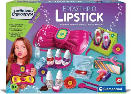 ΜΑΘΑΙΝΩ & ΔΗΜΙΟΥΡΓΩ ΕΡΓΑΣΤΗΡΙΟ LIPSTICK (1026-63437) CLEMENTONI