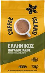 ΚΑΦΕΣ ΕΛΛΗΝΙΚΟΣ ΠΑΡΑΔΟΣΙΑΚΟΣ 170G COFFEE ISLAND