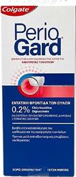 PERIOGARD GUM PROTECTION MOUTHWASH 0.2% ΣΤΟΜΑΤΙΚΟ ΔΙΑΛΥΜΑ ΓΙΑ ΤΗΝ ΚΑΤΑΠΟΛΕΜΗΣΗ ΤΟΥ ΕΡΕΘΙΣΜΟΥ ΤΩΝ ΟΥΛΩΝ 300ML COLGATE