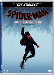 SPIDERMAN ΜΕΣΑ ΣΤΟ ΑΡΑΧΝΟ-ΣΥΜΠΑΝ (DVD + BLU RAY) COLUMBIA