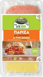 ΣΕΤ ΠΑΡΙΖΑ ΜΕ ΤΥΡΙ GOUDA 280G COMBI