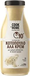 ΣΑΛΤΣΑ ΚΟΤΟΠΟΥΛΟ ΑΛΑ ΚΡΕΜ 260G COOK AT HOME